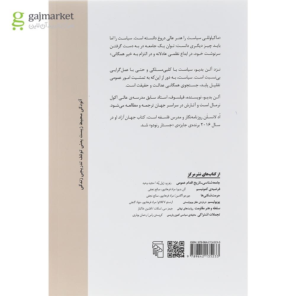 تصویر از کتاب در ستایش سیاست