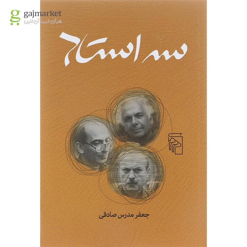 تصویر از کتاب سه استاد