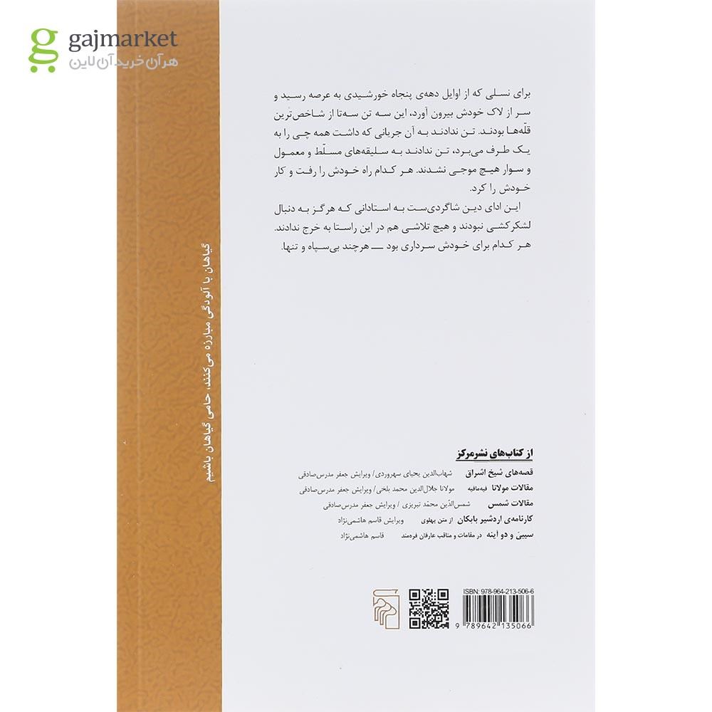 تصویر از کتاب سه استاد