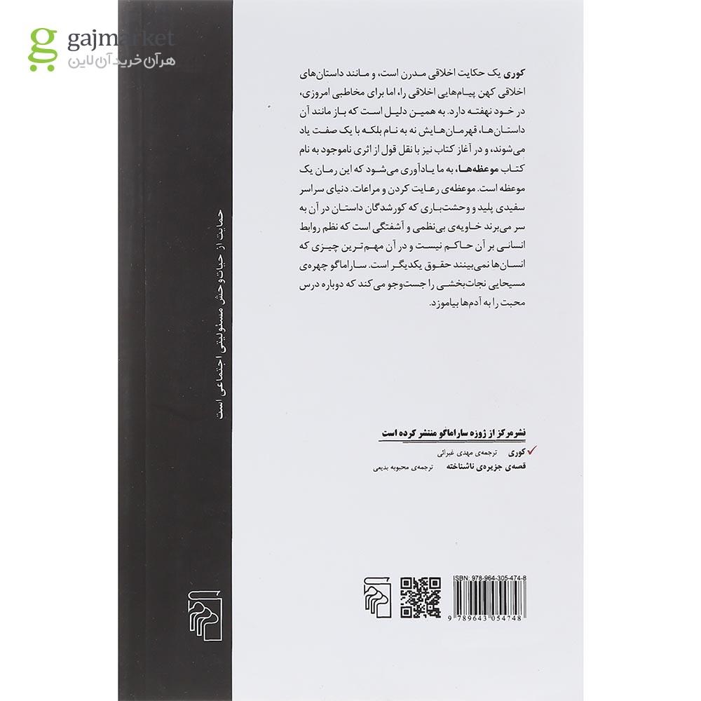 تصویر از کتاب کوری