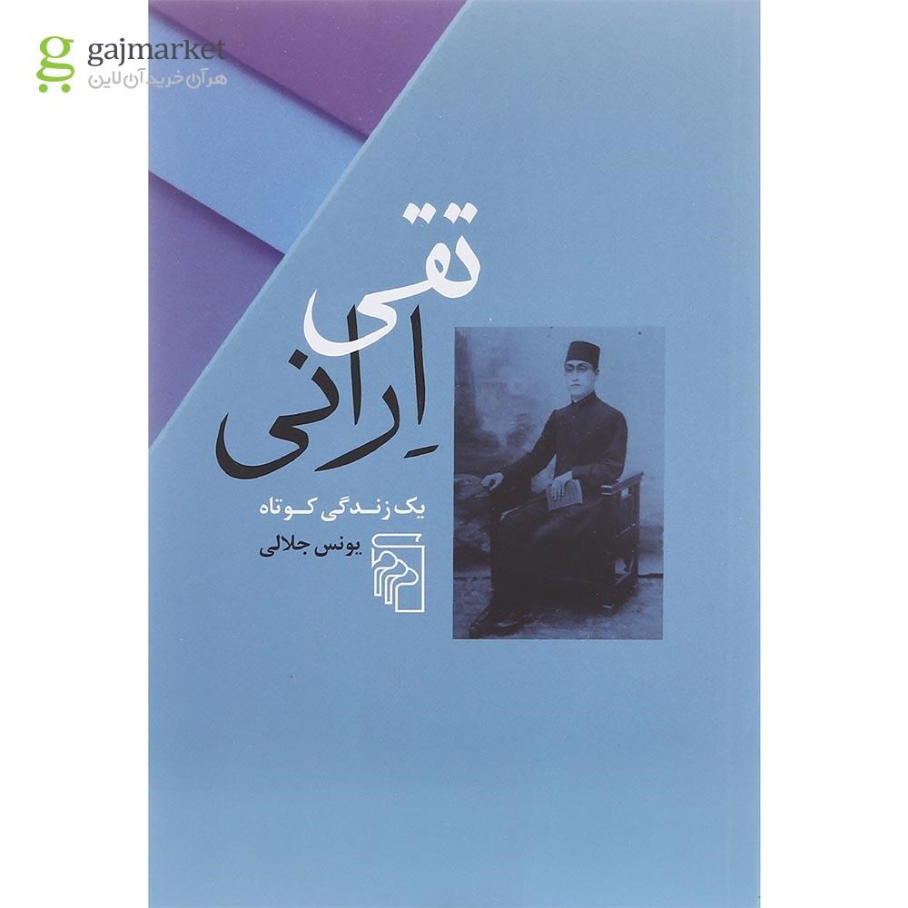 تصویر از کتاب تقی ارانی