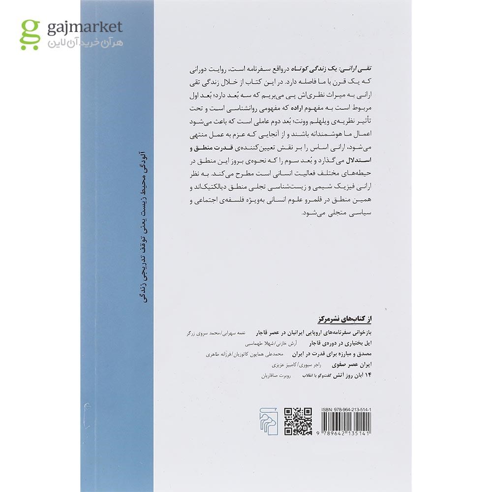 تصویر از کتاب تقی ارانی