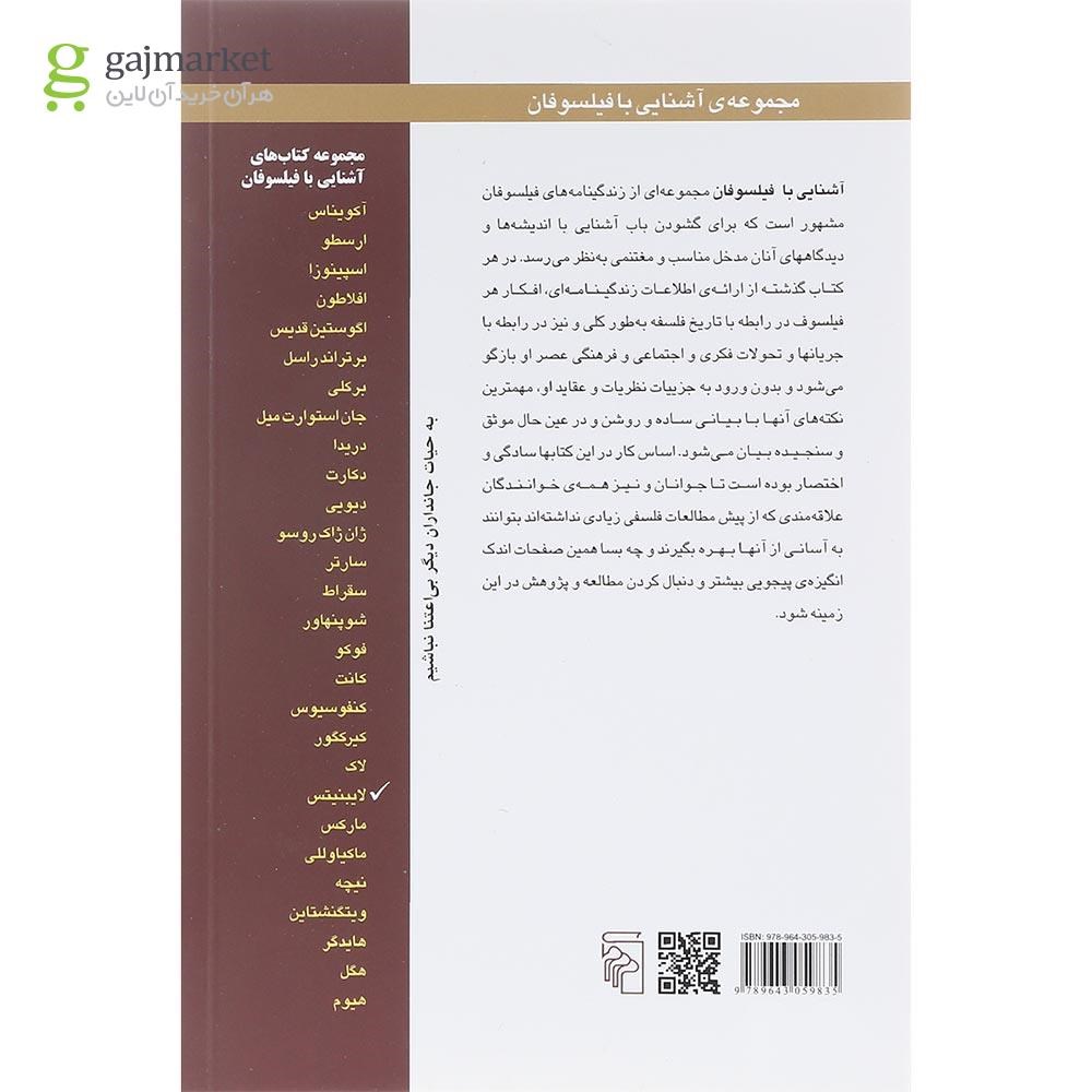 تصویر از کتاب آشنایی با لایبنیتس
