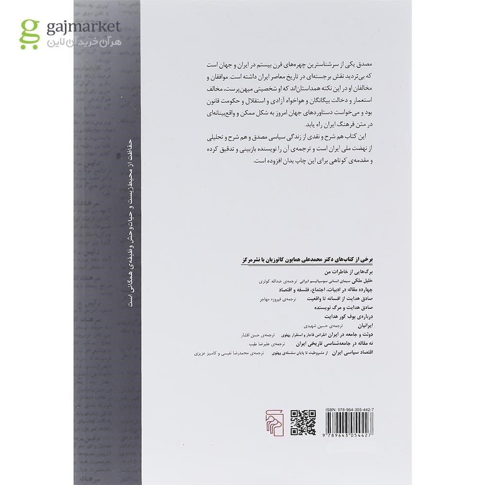 تصویر از کتاب مصدق و مبارزه برای قدرت در ایران