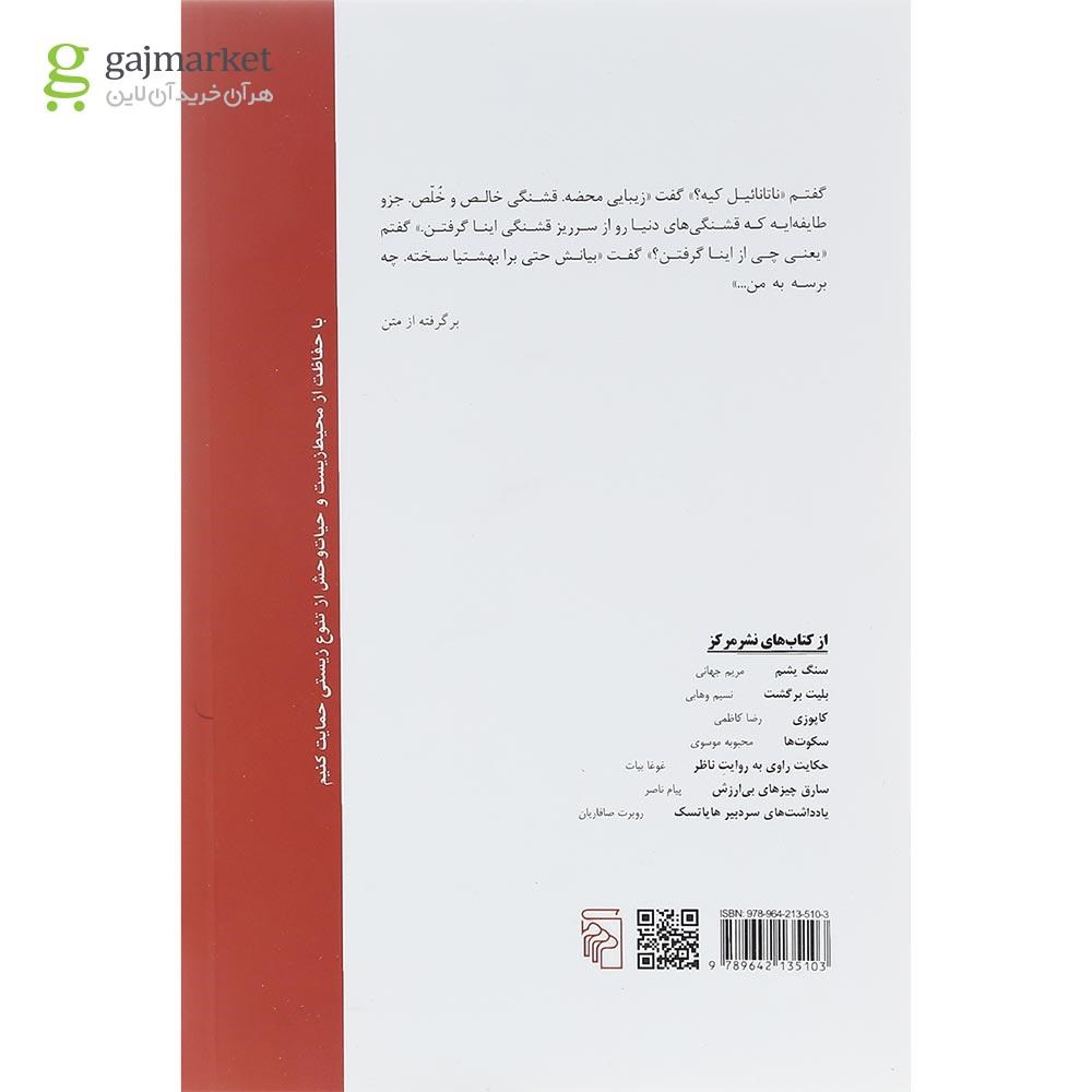 تصویر از کتاب نوبت ناتانائیل