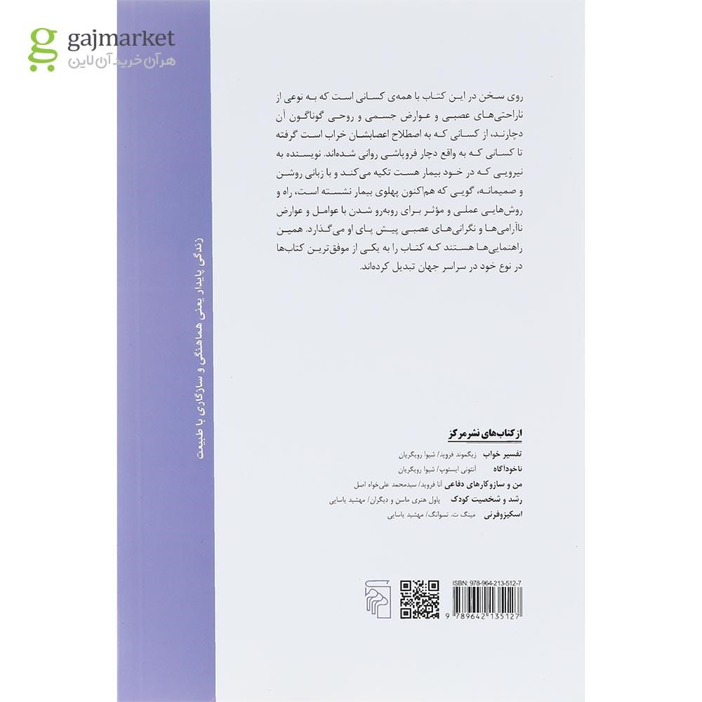 تصویر از کتاب خودیاری در بیماری های عصبی