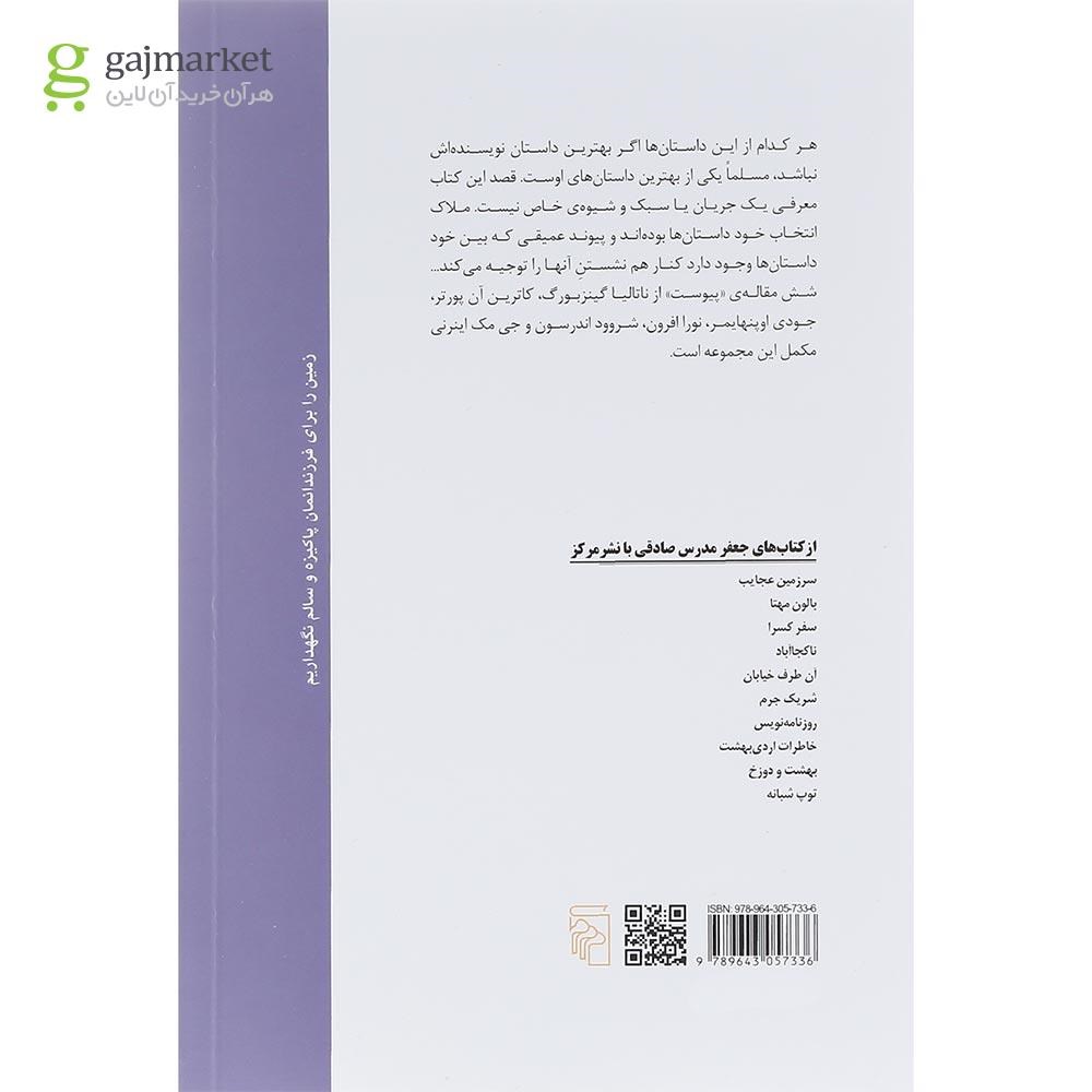 تصویر از کتاب لاتاری چخوف و داستان های دیگر