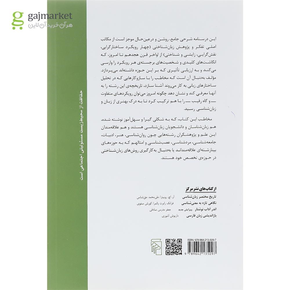 تصویر از کتاب مکاتب نوین زبان شناسی