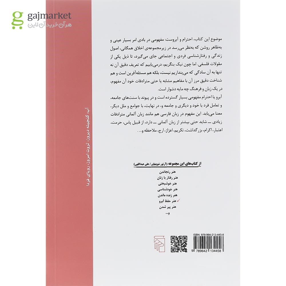 تصویر از کتاب هنر حفظ آبرو