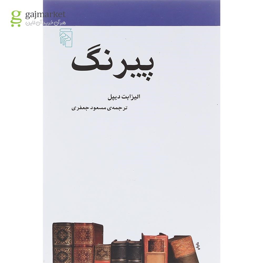 تصویر از کتاب پیرنگ
