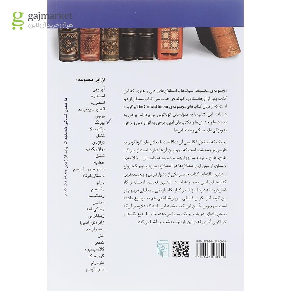 تصویر از کتاب پیرنگ