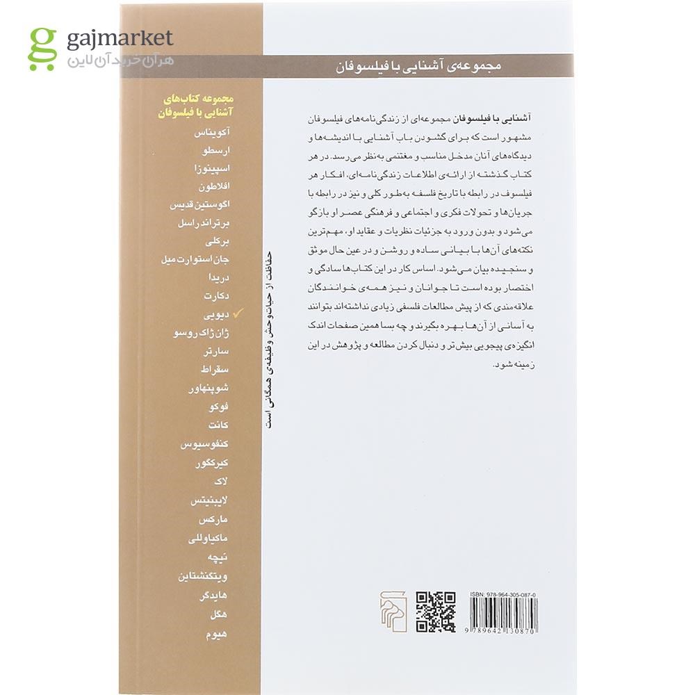 تصویر از کتاب آشنایی با دیویی