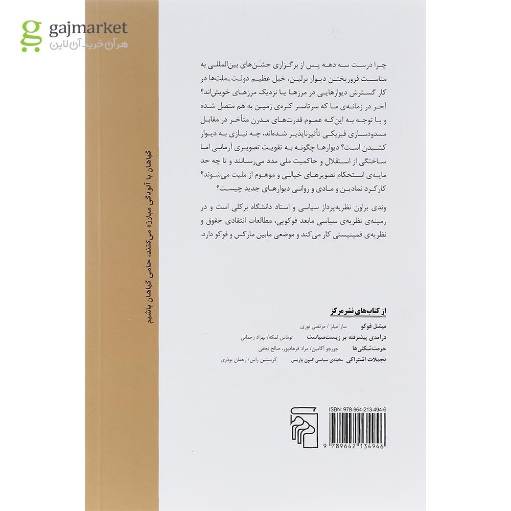 تصویر از کتاب دولت و دیوار