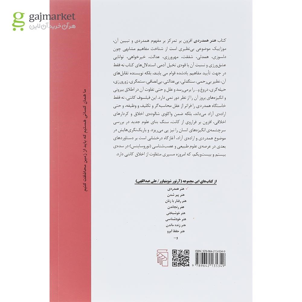 تصویر از کتاب هنر همدردی