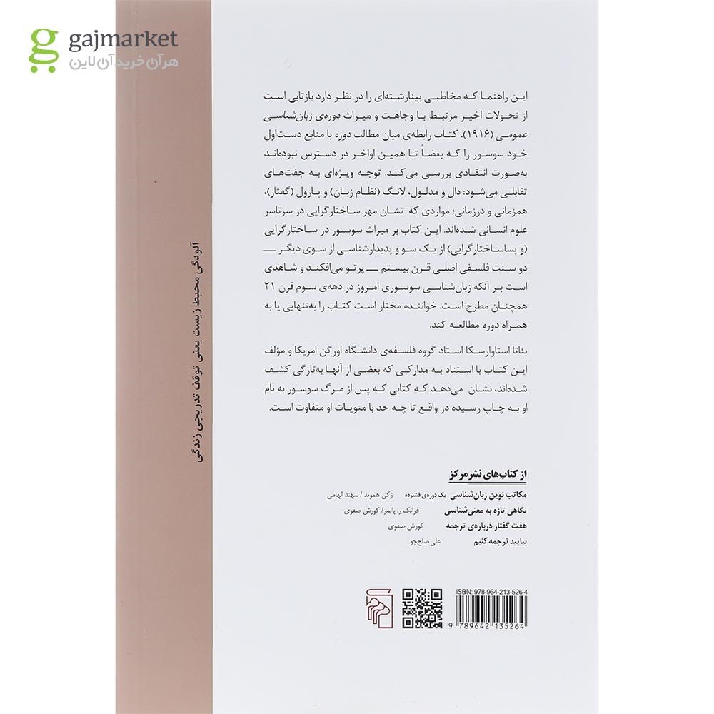 تصویر از کتاب زبان شناسی سوسور