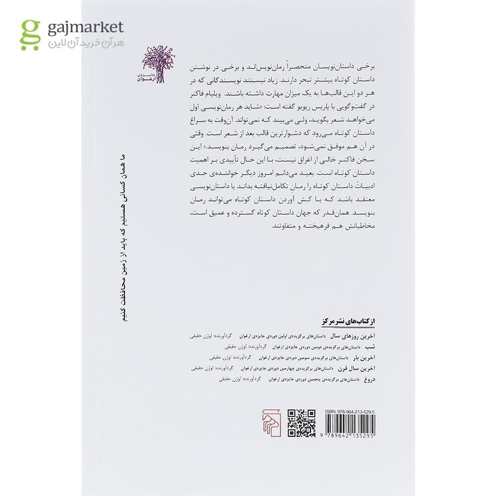 تصویر از کتاب چاه ویل