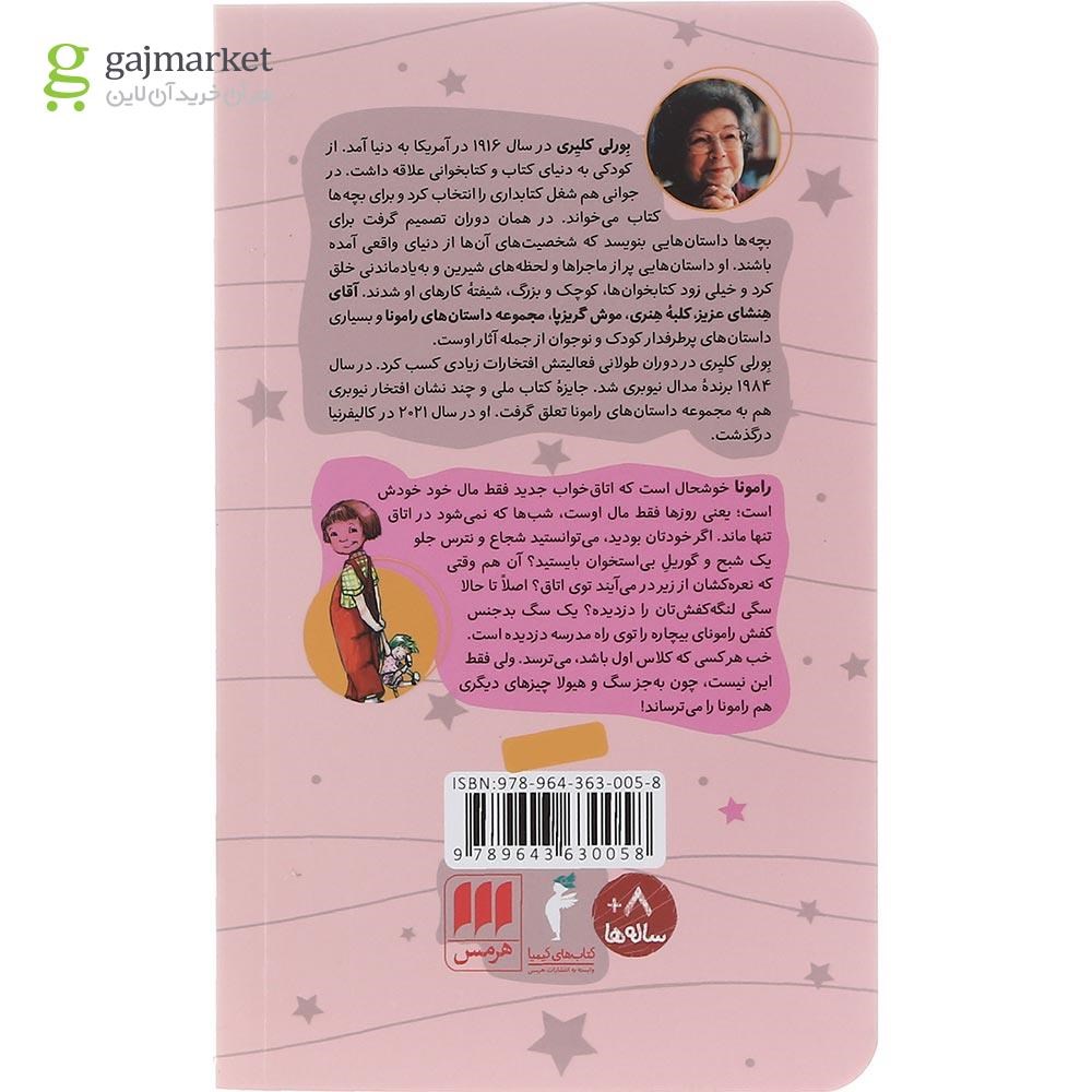 تصویر از کتاب رامونای شجاع جلد 3