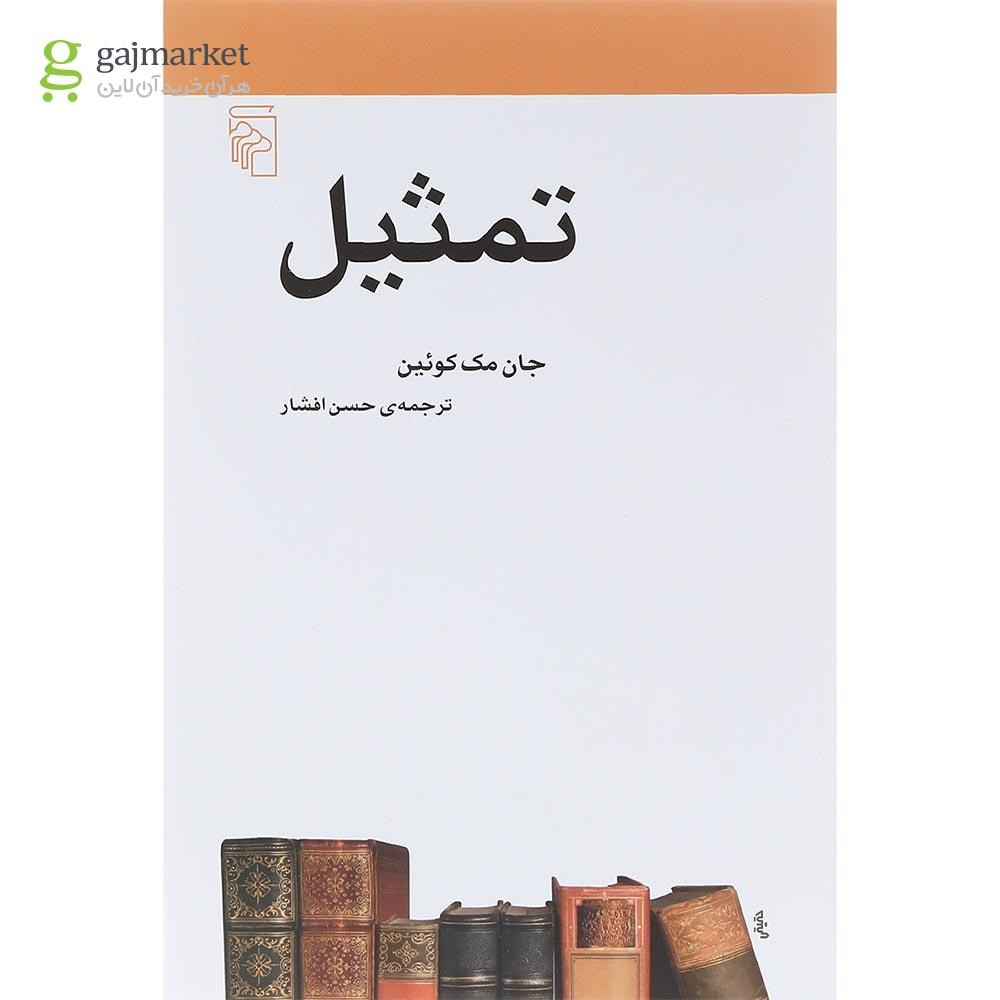 تصویر از کتاب تمثیل