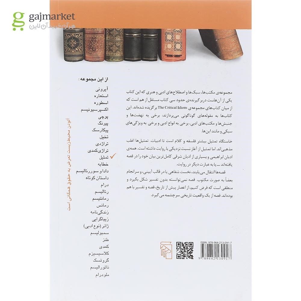 تصویر از کتاب تمثیل