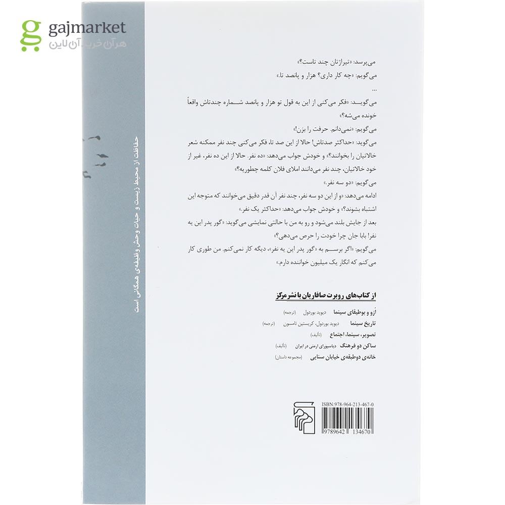 تصویر از کتاب یادداشت های سردبیر هایاتسک