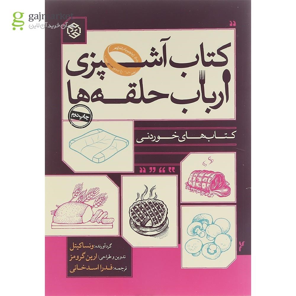 تصویر از کتاب آشپزی ارباب حلقه ها