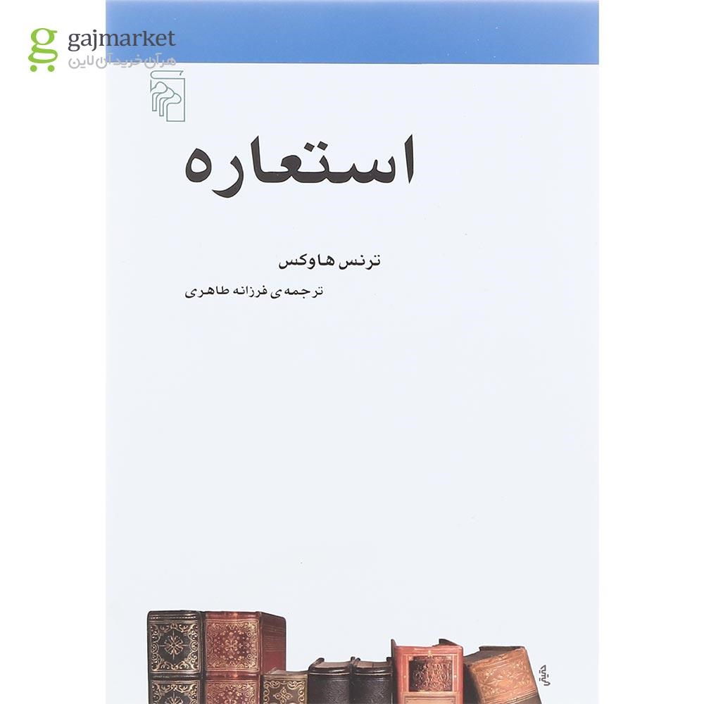 تصویر از کتاب استعاره