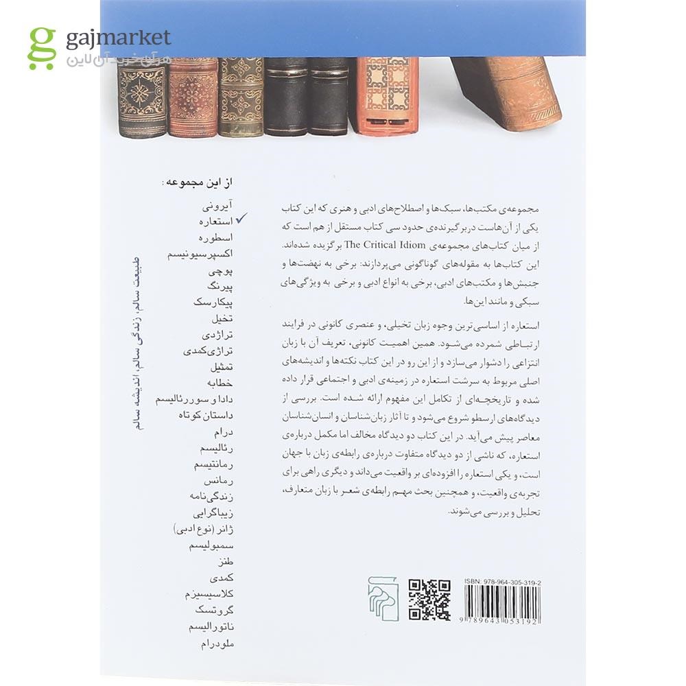 تصویر از کتاب استعاره