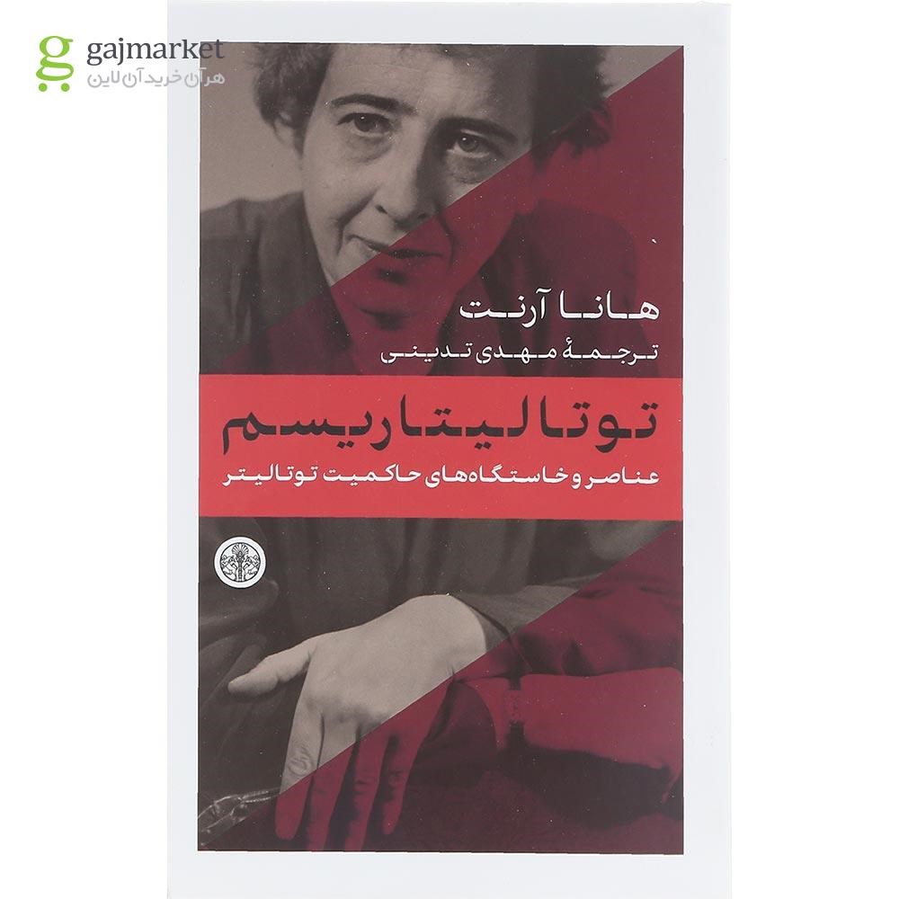 تصویر از کتاب توتالیتاریسم