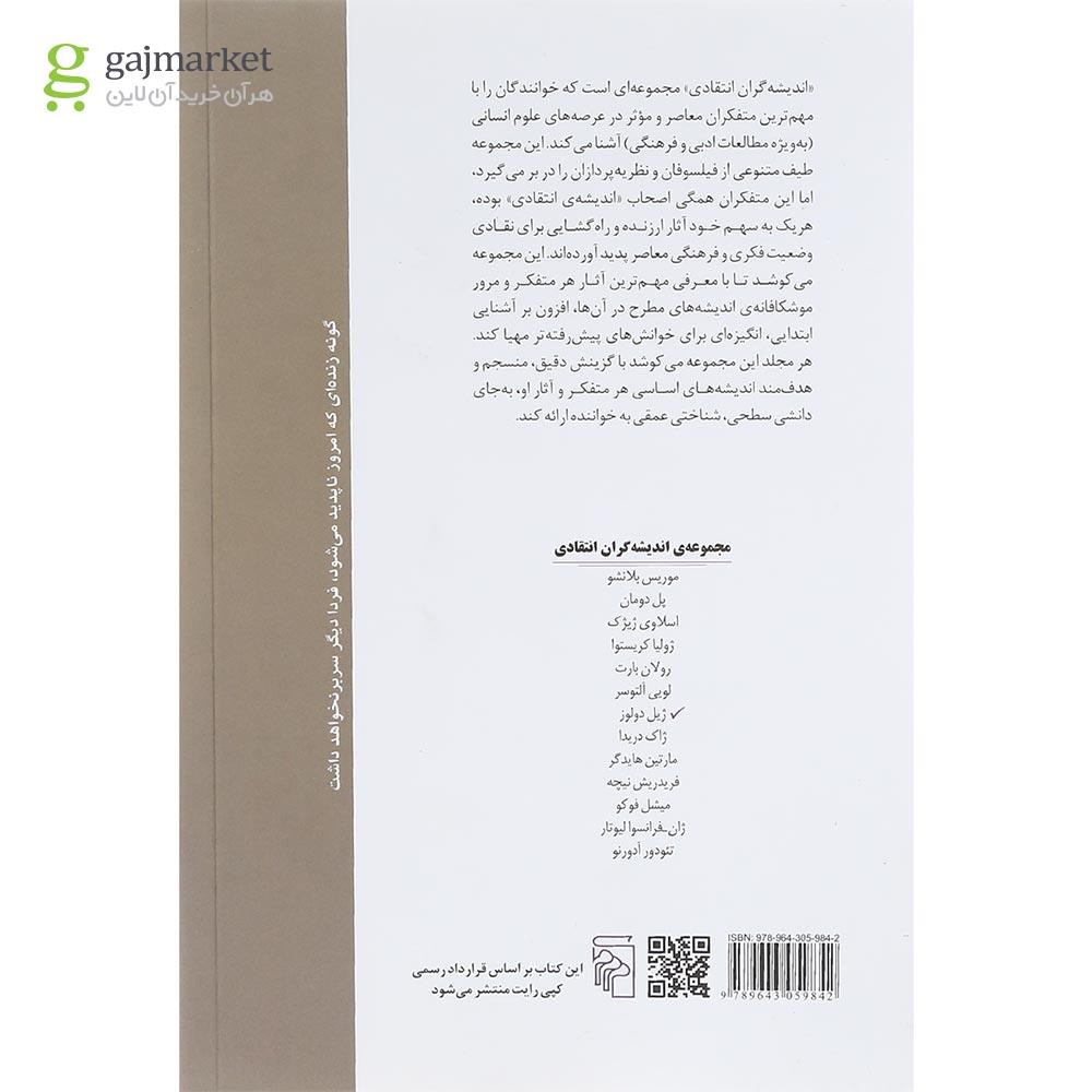 تصویر از کتاب ژیل دولوز