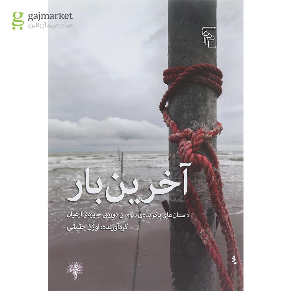 تصویر از کتاب آخرین بار