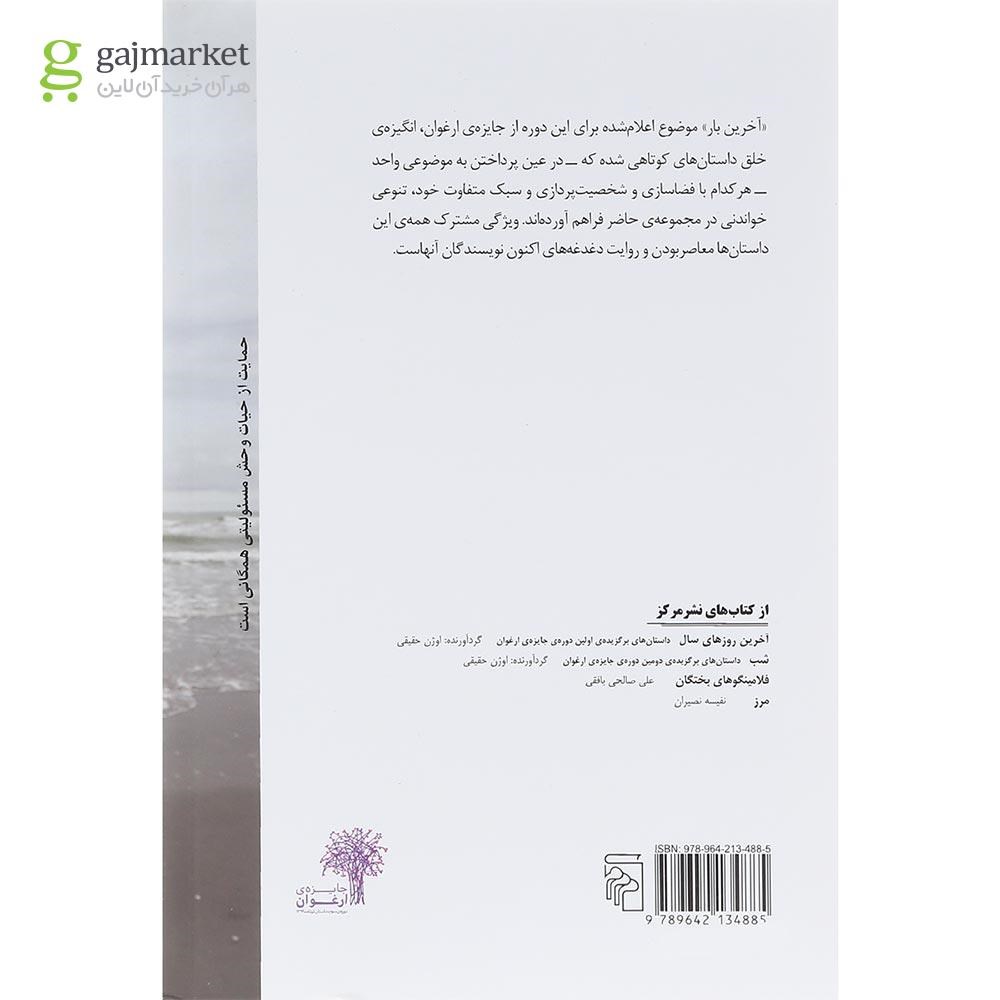 تصویر از کتاب آخرین بار
