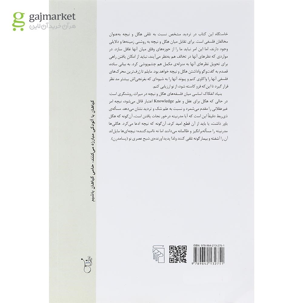 تصویر از کتاب فراسوی هگل و نیچه