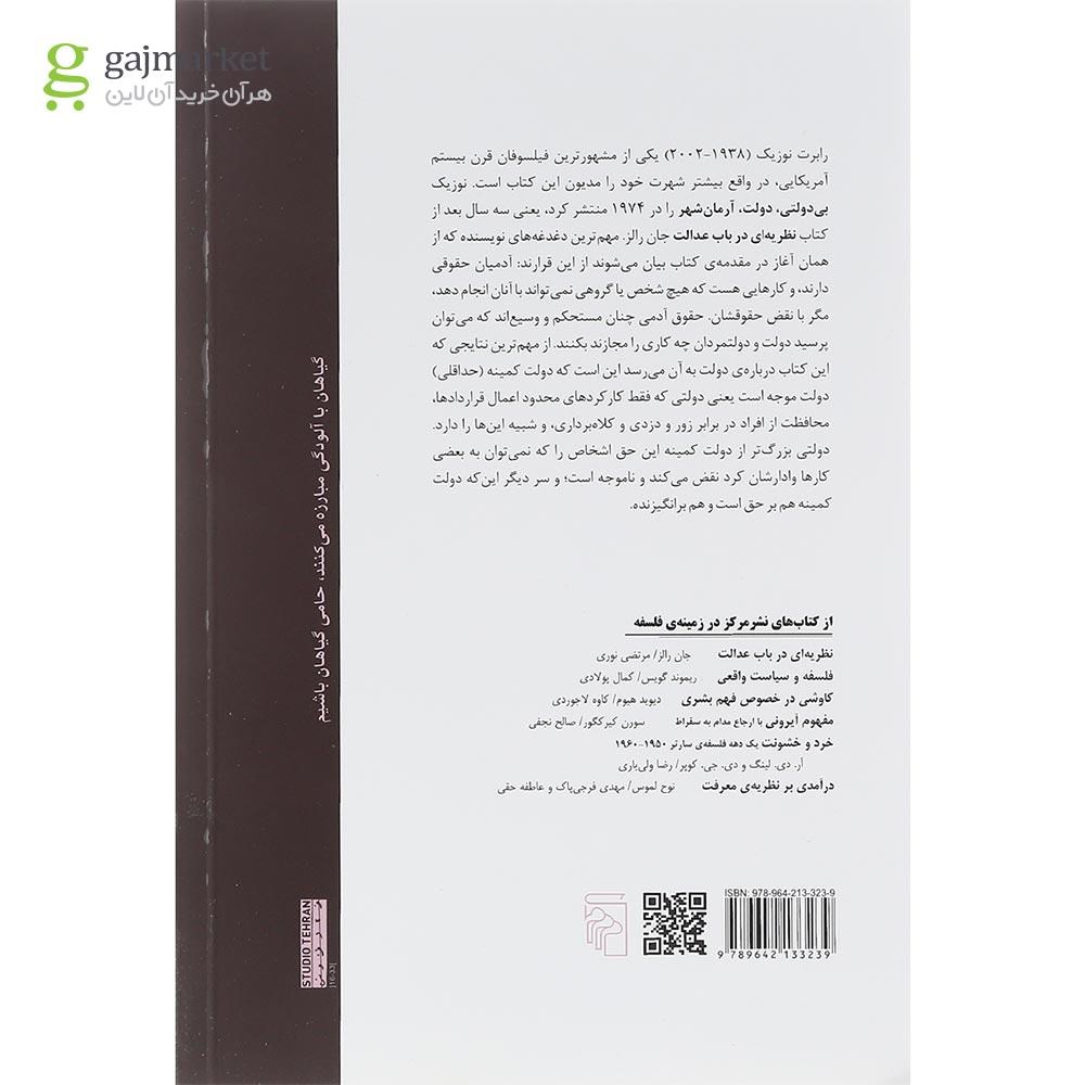 تصویر از کتاب بی دولتی دولت آرمان شهر
