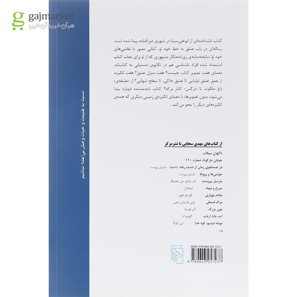 تصویر از کتاب پیچک باغ کاغذی