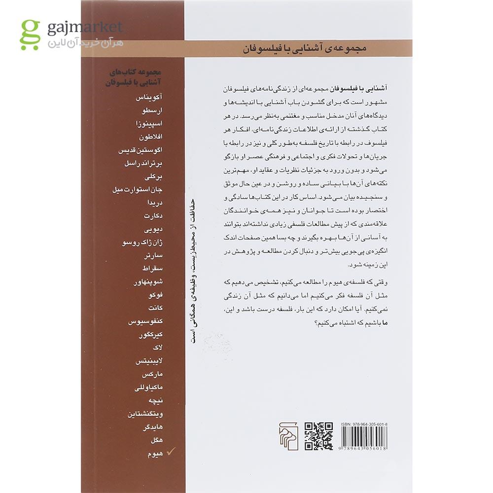 تصویر از کتاب آشنایی با هیوم