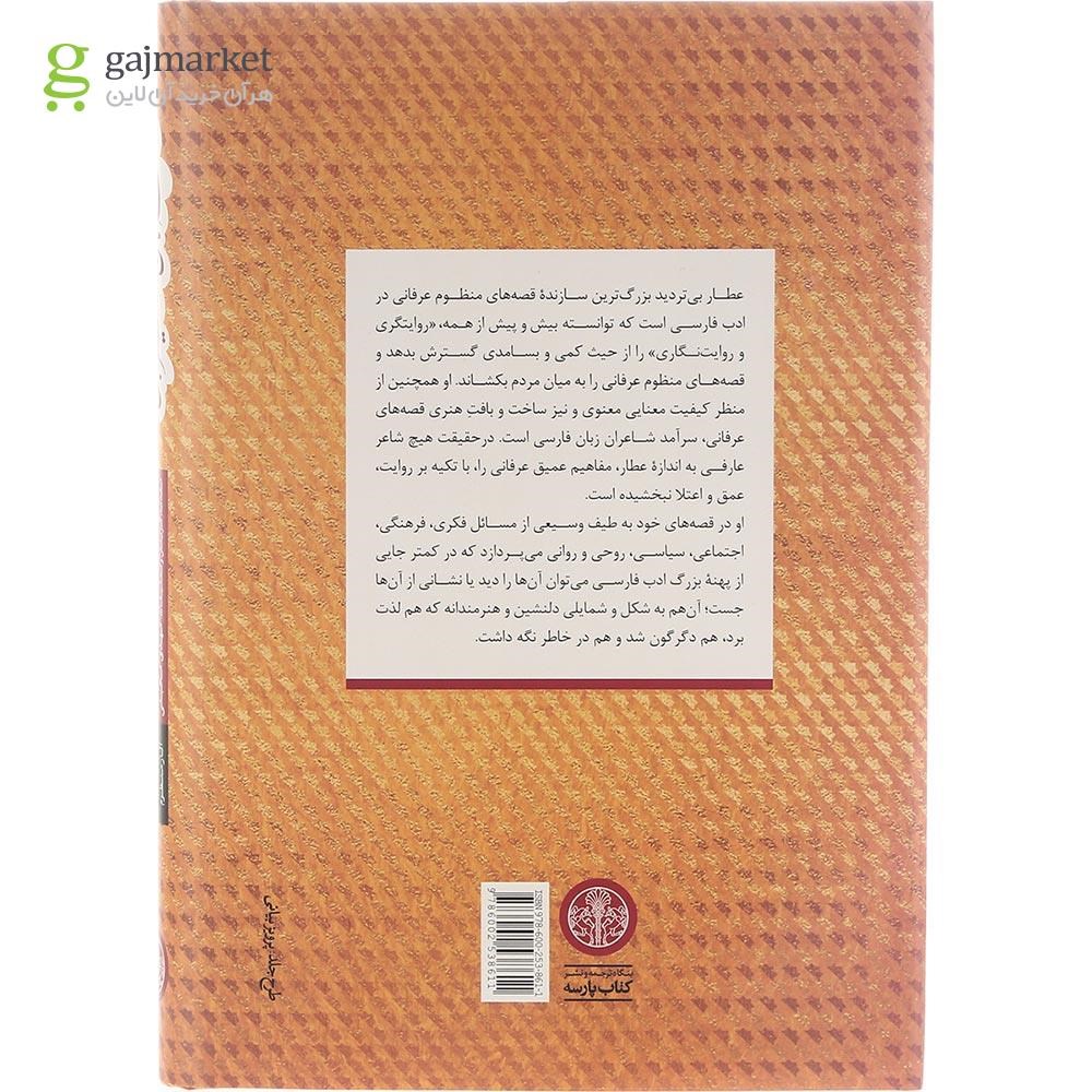 تصویر از کتاب غصه نان اکسیر جان