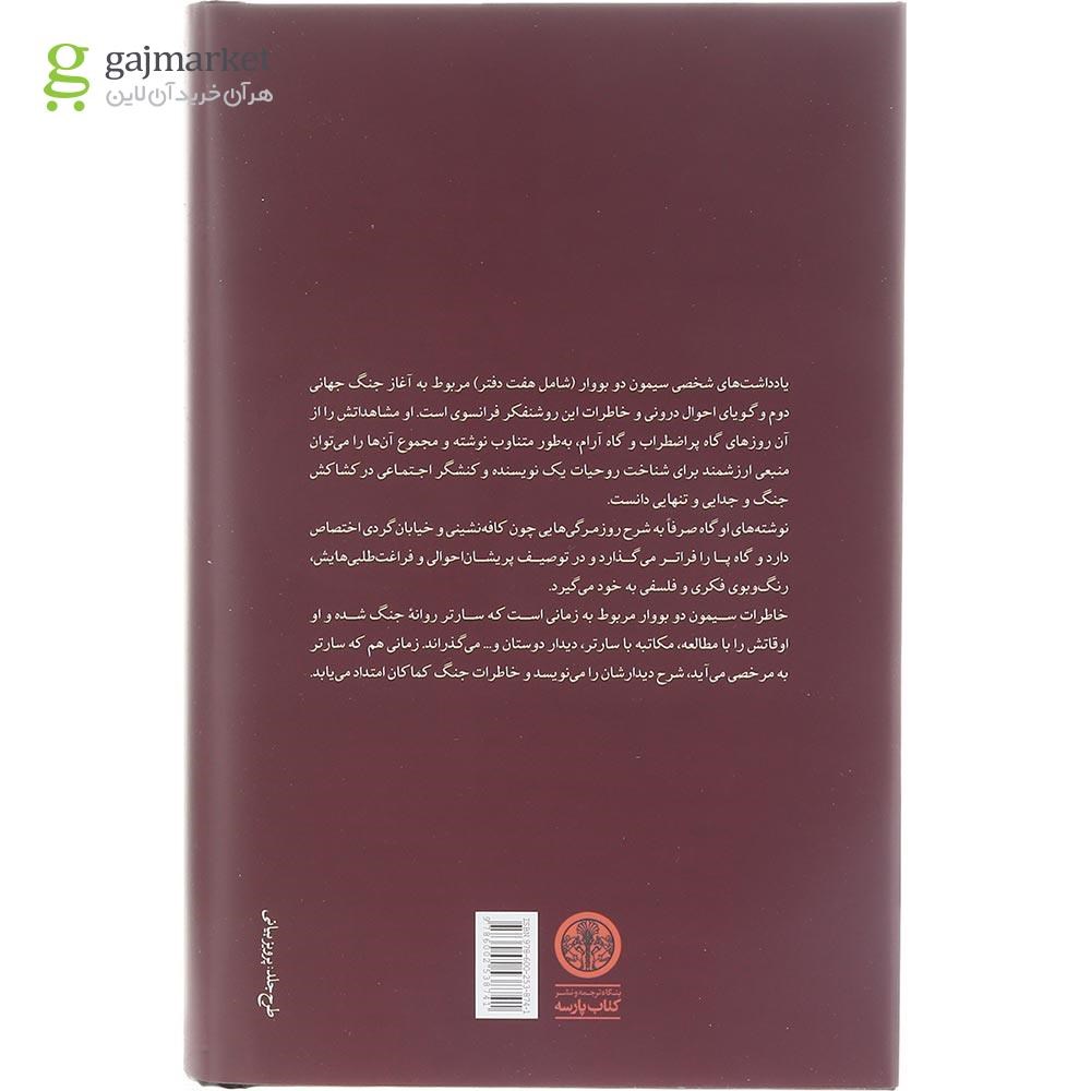 تصویر از کتاب خاطرات جنگ 1939 تا 1941