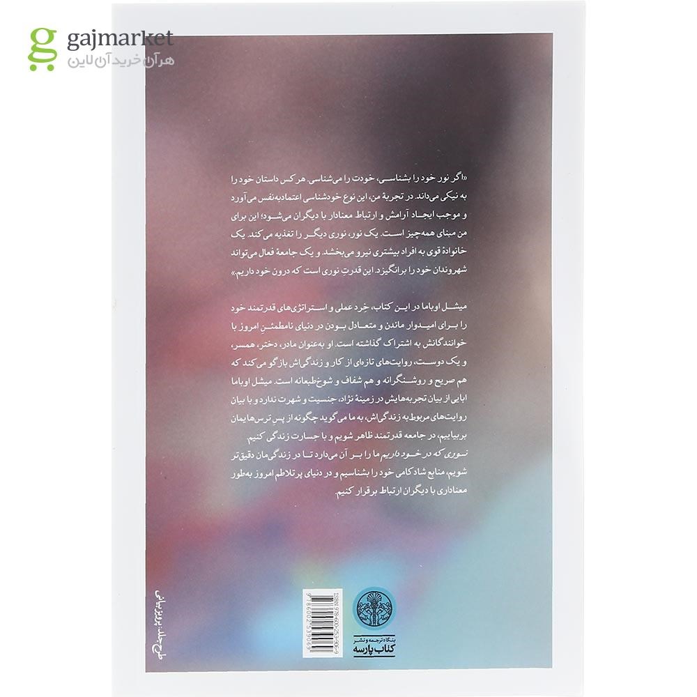 تصویر از کتاب نوری که در خود داریم