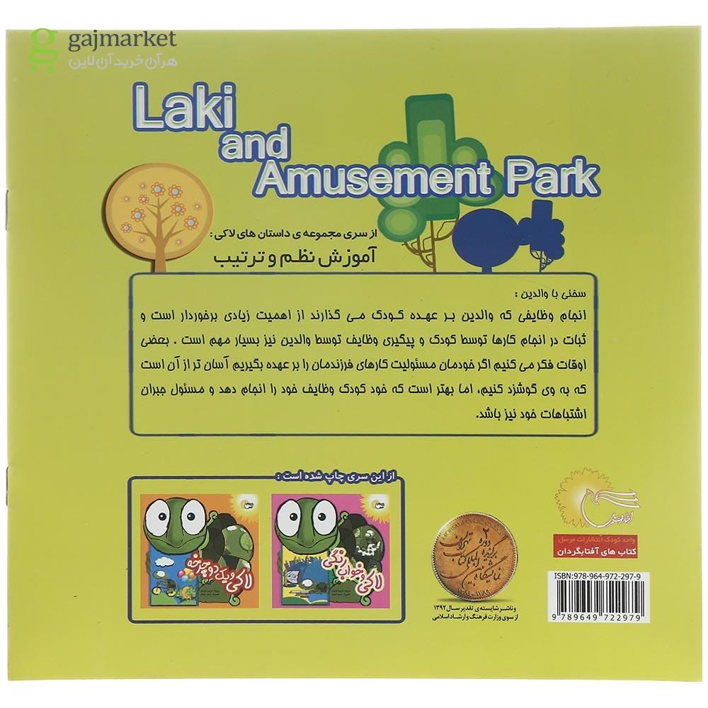 تصویر از کتاب لاکی و شهربازی