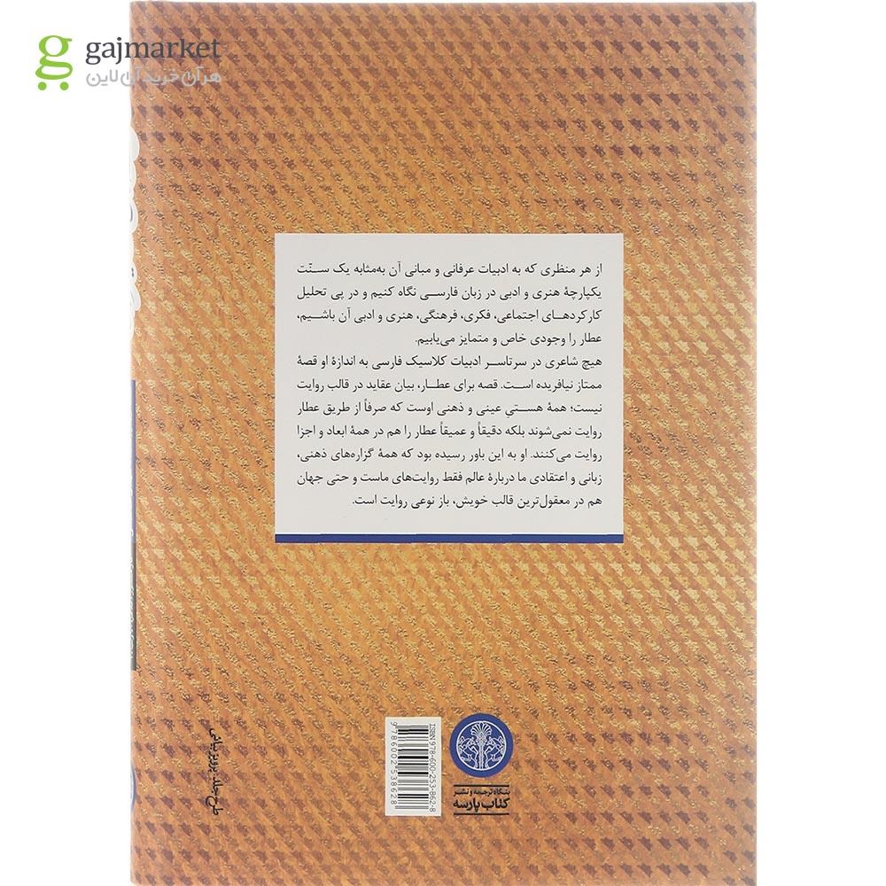 تصویر از کتاب غصه نان اکسیر جان
