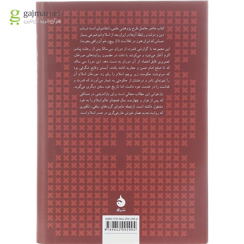 تصویر از کتاب در کشاکش دین و دولت