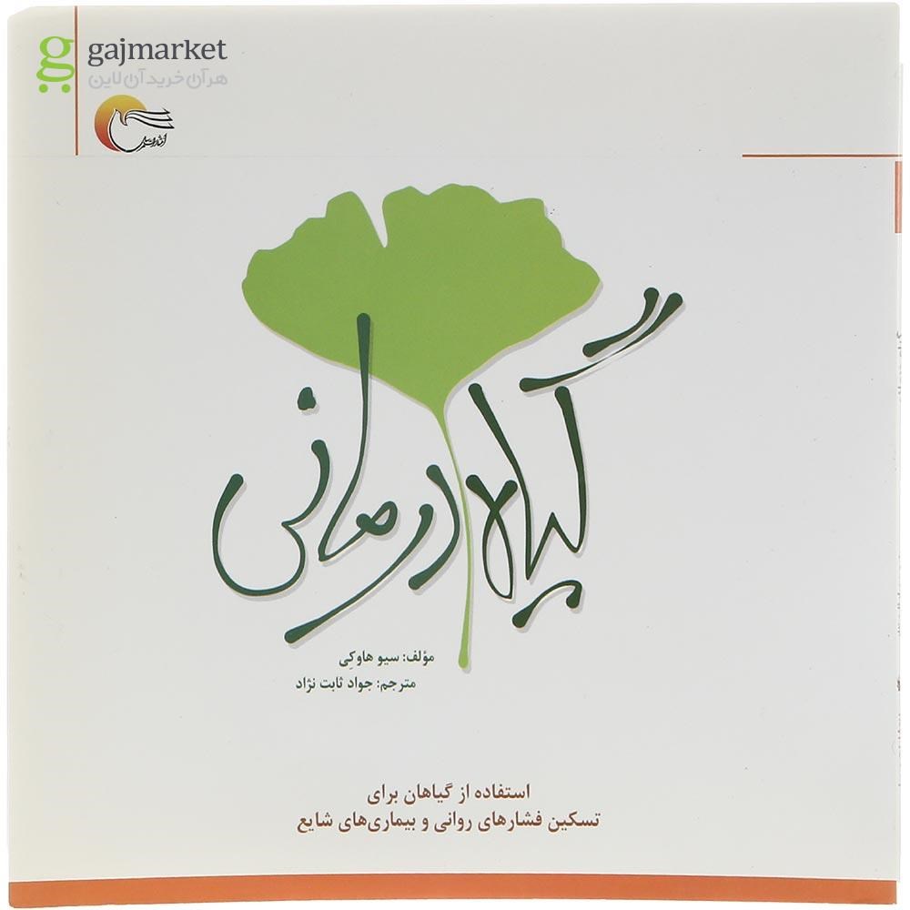 تصویر از کتاب گیاه درمانی