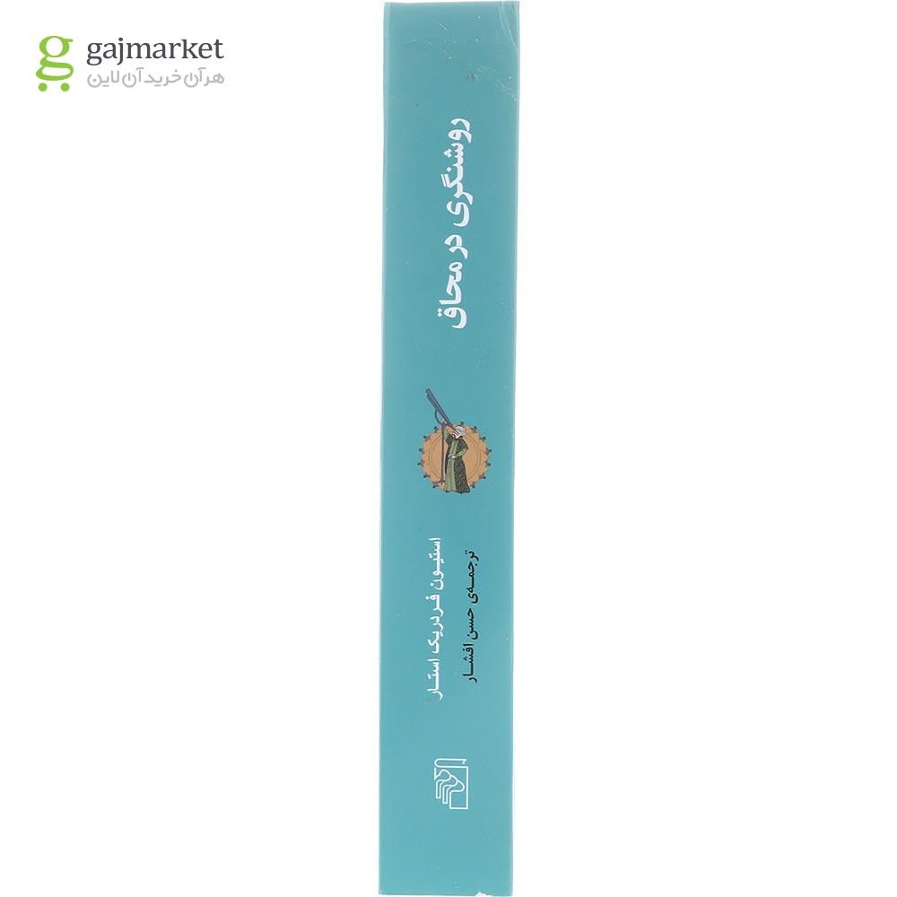 تصویر از کتاب روشنگری در محاق