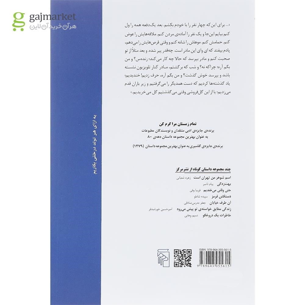 تصویر از کتاب تمام زمستان مرا گرم کن