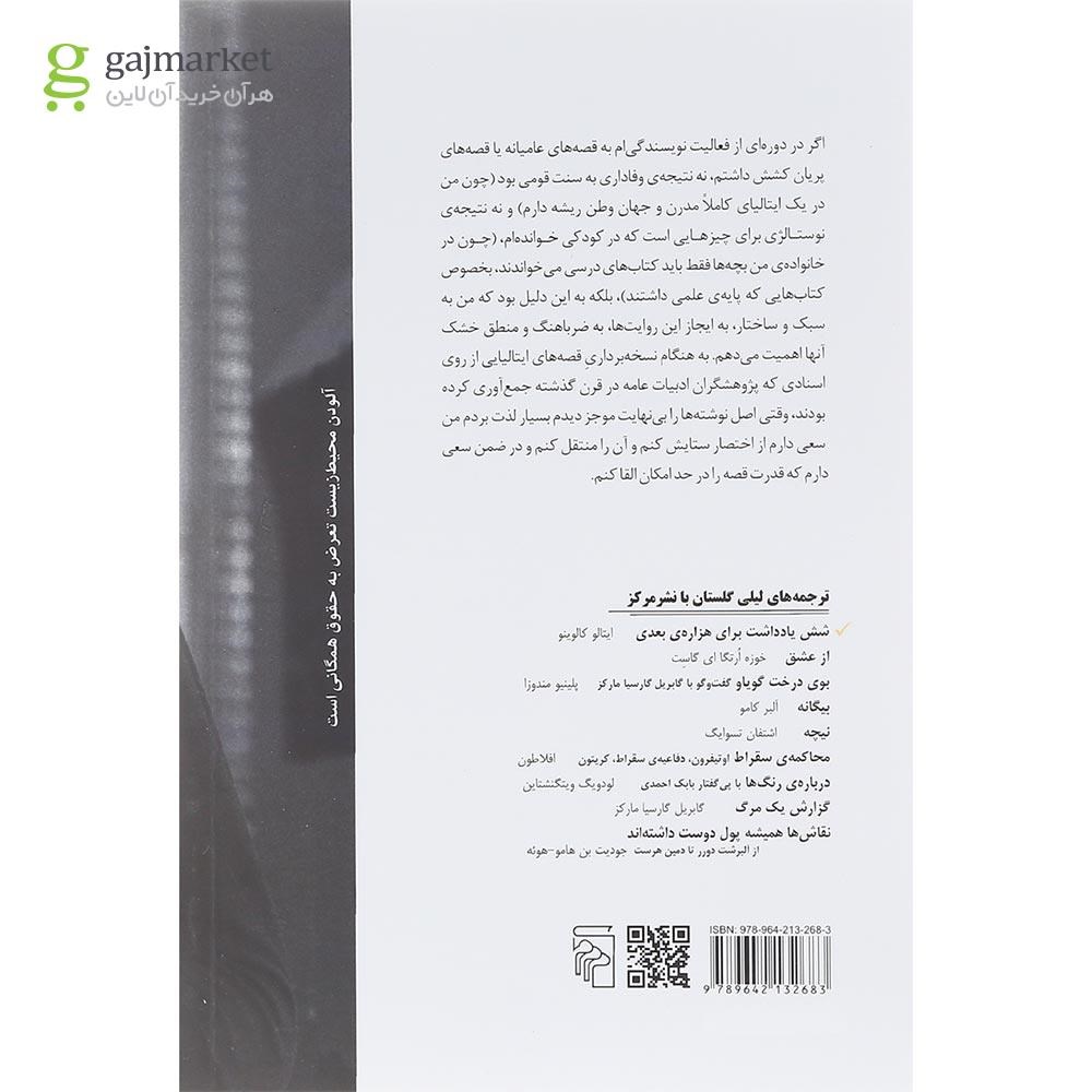 تصویر از کتاب شش یاداشت برای هزاره بعدی
