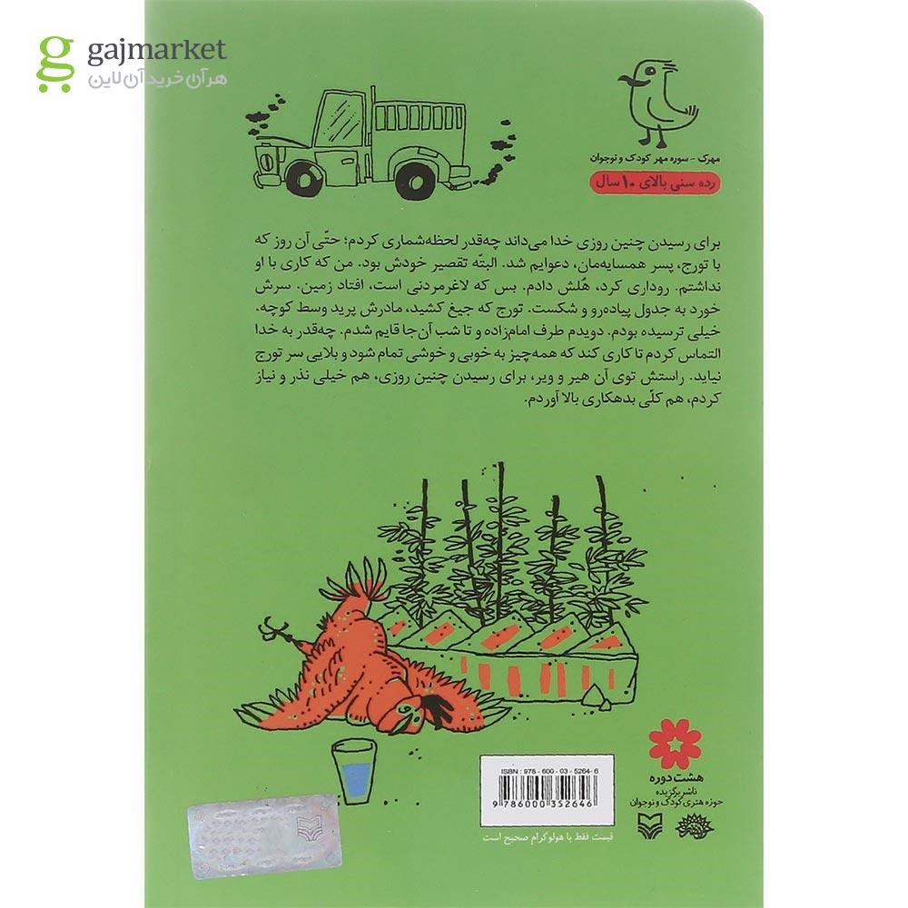 تصویر از کتاب مرغ شل