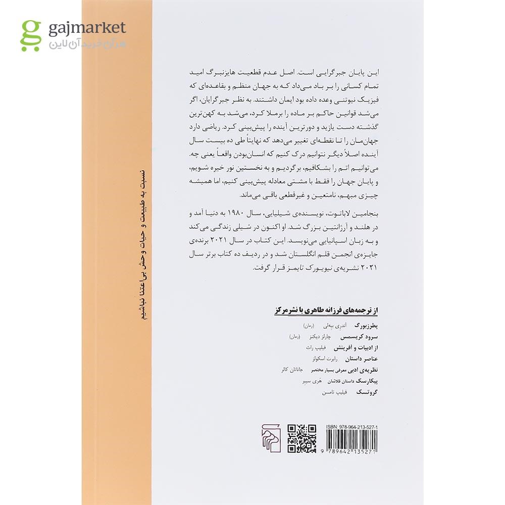 تصویر از کتاب آن گاه که از فهم جهان در می مانیم