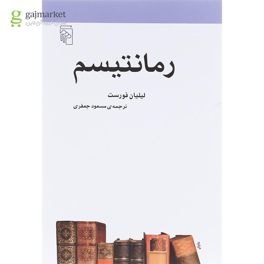 تصویر از کتاب رمانتیسم