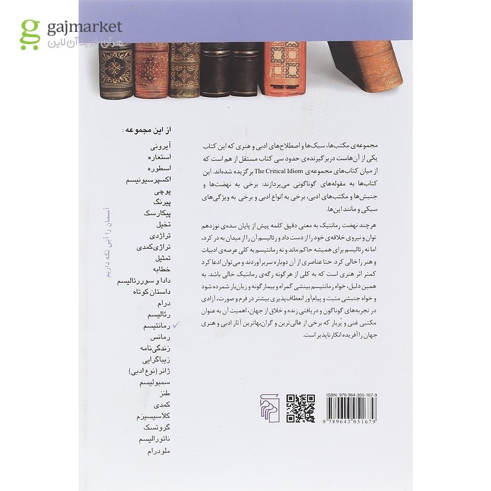 تصویر از کتاب رمانتیسم