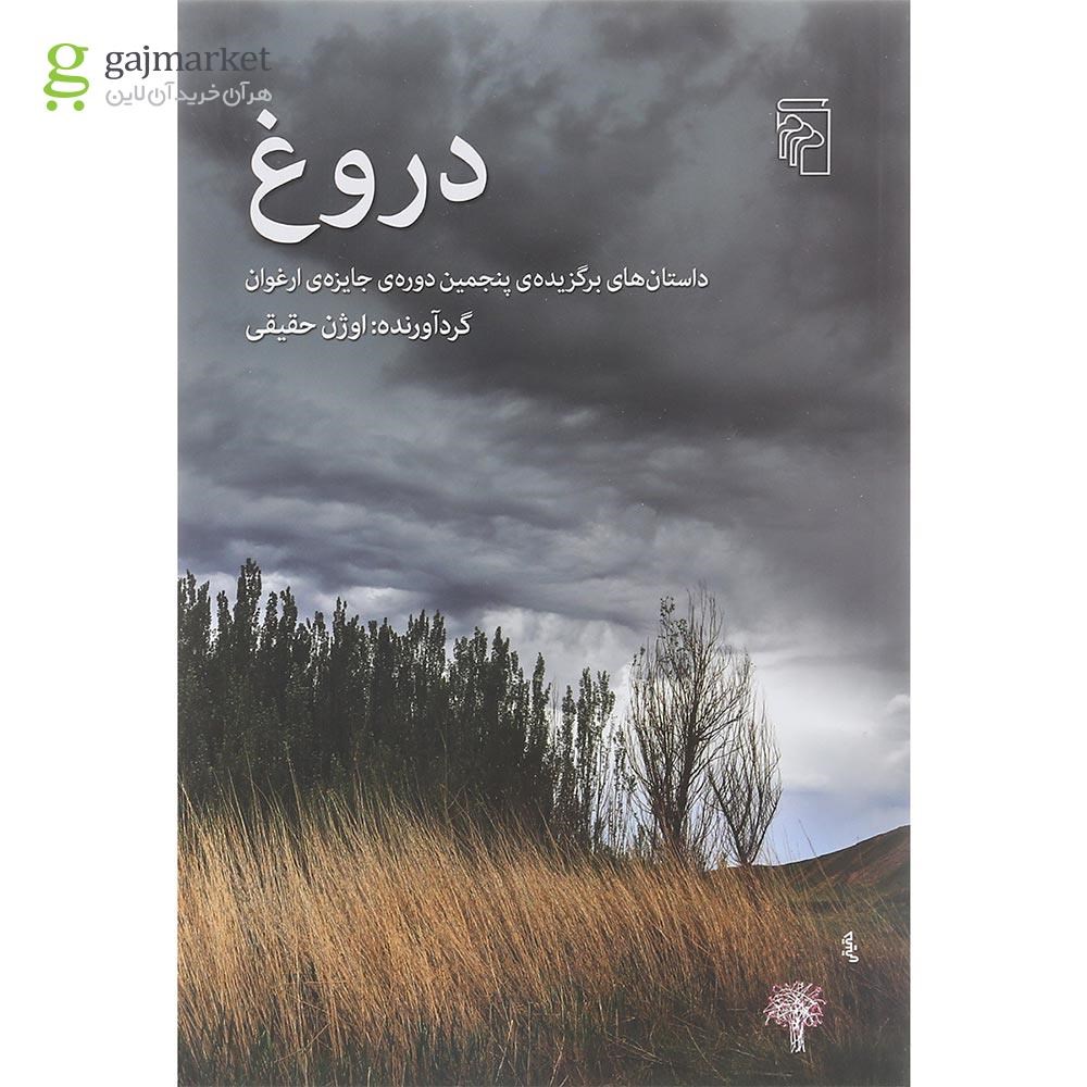 تصویر از کتاب دروغ